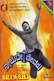 Nyayave Devaru movie poster