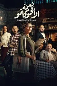 Poster da série Neama Al Avocato