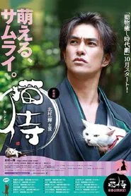 Samurai Cat tv show poster