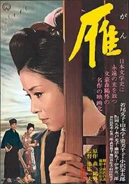 Poster do filme Wild Geese