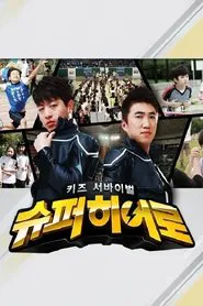 키즈 서바이벌 슈퍼히어로 tv show poster