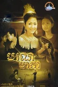Moranak Meada movie poster