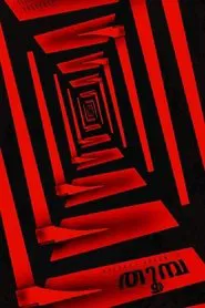 Thoomba movie poster