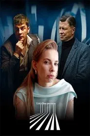 Uzticības persona tv show poster