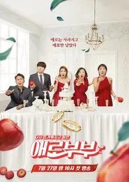 Hottest Couples tv show poster