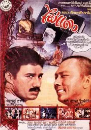 Red Bamboo movie poster