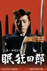 Nemuri Kyoshiro tv show poster