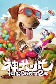 Poster da série Hero Dog 2
