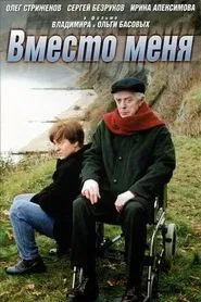 Poster do filme Вместо меня