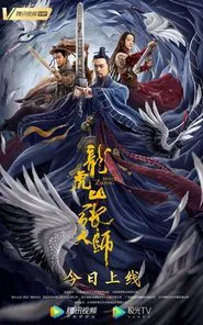 Master Zhang movie poster
