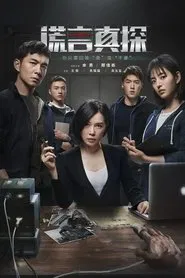 The Lie Detective tv show poster