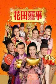 All's Well End's Well Too 2010 movie poster