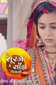 Tu Sooraj Main Saanjh Piyaji tv show poster