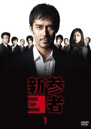 Poster da série Shinzanmono