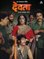 God movie poster