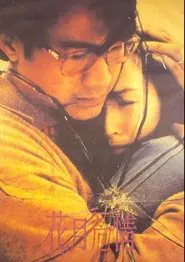The Other Side of Romance movie poster