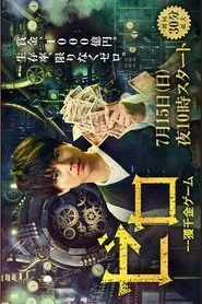ZERO -The Bravest Money Game- tv show poster