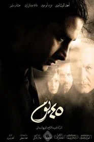 45 Days movie poster
