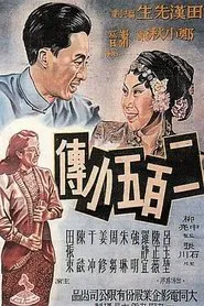 Poster do filme Anecdotes of an Actor