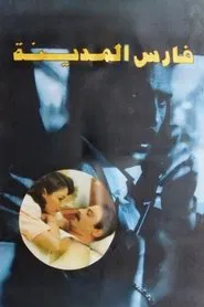 Knight of the City movie poster