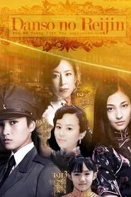 Poster do filme Danso no Reijin