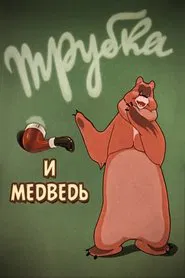 A Pipe and a Bear movie poster