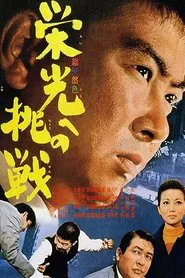 Challenge for Glory movie poster