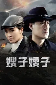 Sister-in-law, Sister-in-law tv show poster
