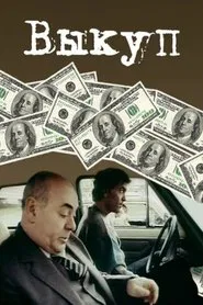 Ransom movie poster