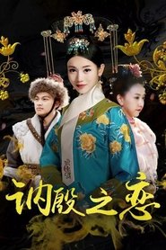 The Love of Ne Yin movie poster
