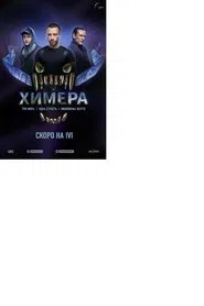 Chimera tv show poster