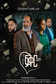 Ye Fiker Chewata movie poster