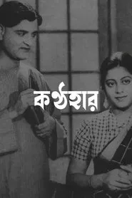 Kanthahar movie poster