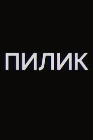 Pilik movie poster