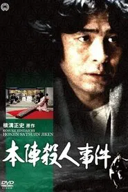 Yokomizo Seishi Series tv show poster