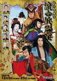 Lupin the Third: Kabuki movie poster