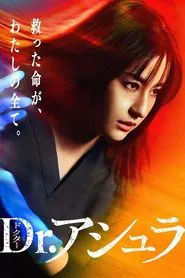 Poster da série Dr. Ashura