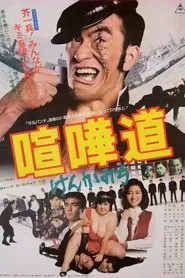 The Fighting Rascal movie poster