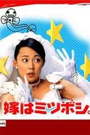 Poster da série The Wife is 3 Stars