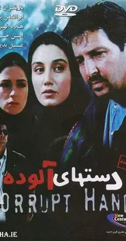 Corrupt Hands movie poster