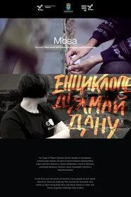 Ukrainian Language movie poster