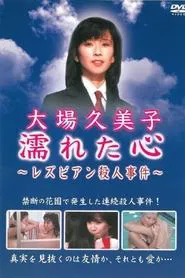 Wet Heart ~Lesbian Murder Case movie poster