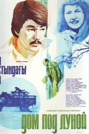 Poster do filme House Under the Moon
