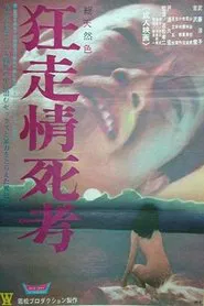 Poster do filme Running in Madness, Dying in Love