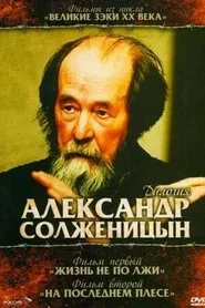 Solzhenitsyn: Trilogy movie poster