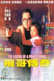 The Legend of a Professional movie poster