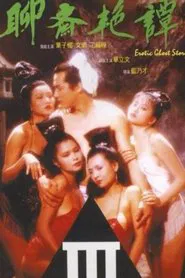 聊斋艳谭1艳魔大战 movie poster