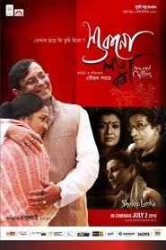 Poster do filme Shukno Lanka