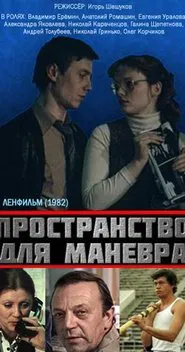 Space for Maneuver movie poster