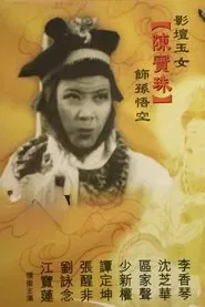 Poster do filme The Monkey King Stormed the Sea Palace